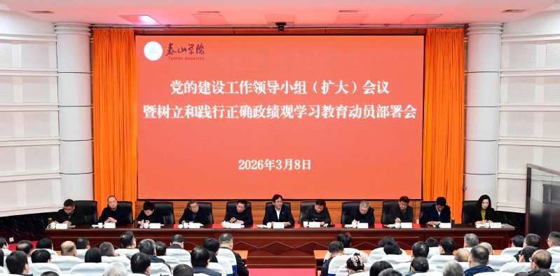 学校启动部署树立和践行正确政绩...